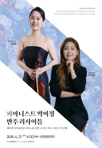 피아니스트 박미정 반주 리사이틀